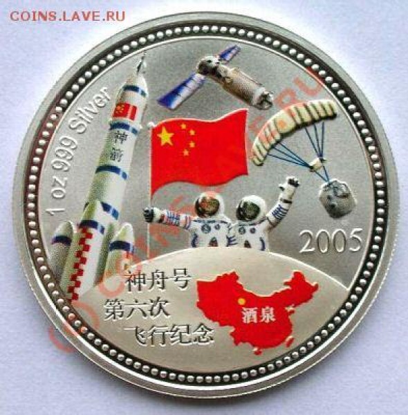 Серебряная монета Китая 2005 год - Китай серебро 2005.JPG