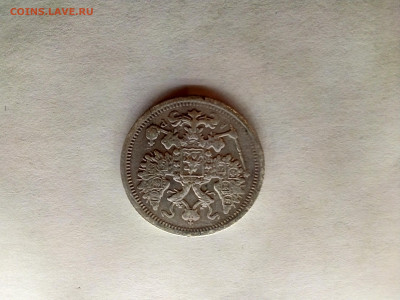 15 копеек 1901 АР не частая 10.10.2022 22-00 мск - IMG_20221104_212227