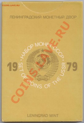 набор монет 1979г оценка. - k