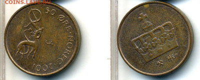 Норвегия 50 эре 2001 до 07.11 - Norge50ore2001