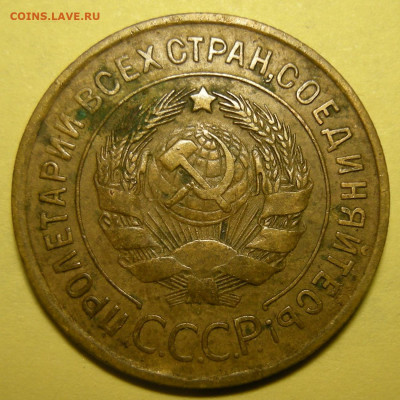 Нечастая 3 копейки 1935 (с), узлы Г - до 10.11.22. 22:00 - DSCN0377.JPG