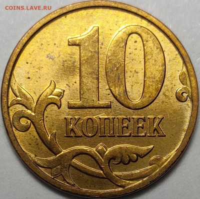 10 копеек 2010 М Б1 Редкая Идеальная - IMG_20221105_015544