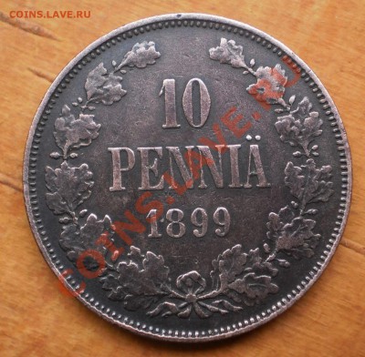 10 пенни 1899 г.до 5.12.11. 21-00 - PC020328.JPG