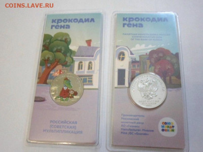 25 рублей 2020 Крокодил Гена  цветные - 256705446.0