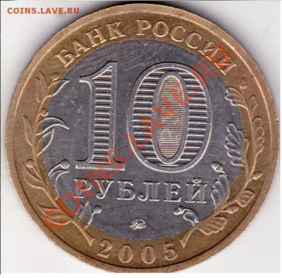 10 рублей 2005г ммд,краснодарский край разновид ? - IMG_0002