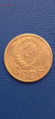 СССР 3 копейки 1945 г.до 06.11.22г. - 010