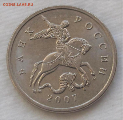 5 копеек 2007 М полный раскол реверса. До 09.11.22 в 22.00 - 019.JPG