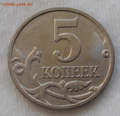 5 копеек 2007 М полный раскол реверса. До 09.11.22 в 22.00 - 016.JPG