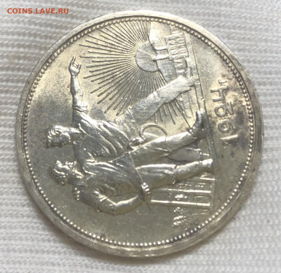 Рубль 1924 года ПЛ Блеск До 06.11.22 в 22.00 МСК - 51386203-7EC8-4734-A109-572A18E718A3
