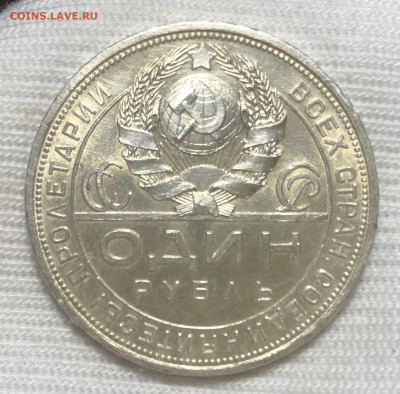 Рубль 1924 года ПЛ Блеск До 06.11.22 в 22.00 МСК - 87268F43-3E26-40EC-A0B0-9464E1882C86