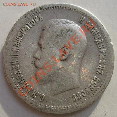 25 копеек 1896 до 5 декабря 23 - 00 мск - S6301340.JPG
