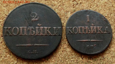 1 и 2 копейки Масон 1831 СМ До 8.11.2022 22-00 по Москве - 2.JPG