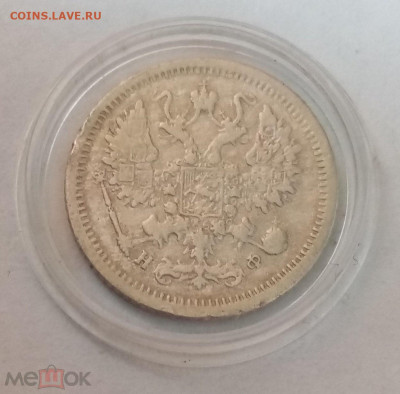 10 копеек 1880 СПБ НФ - 02