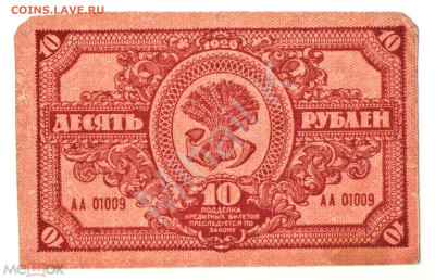 10 рублей 1920 (Дальне Восточная Республика, ДВР) - 02