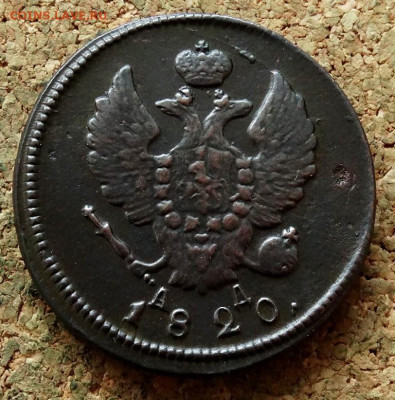 2 копейки 1820 КМ АД До 8.11.2022 22-00 по Москве - 1.JPG