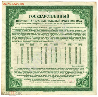 200 рублей 1917 (Иркутское ОГБ, 1 разряд) - 02