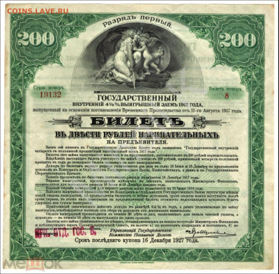 200 рублей 1917 (Иркутское ОГБ, 1 разряд) - 01
