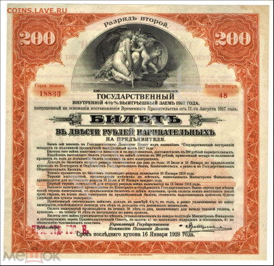200 рублей 1917 (Иркутское ОГБ, 2 разряд) - 01