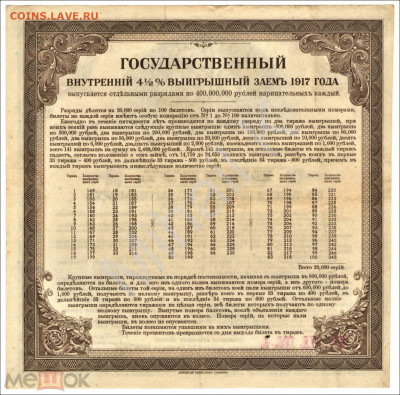 200 рублей 1917 (Иркутское ОГБ, 3 разряд) - 02