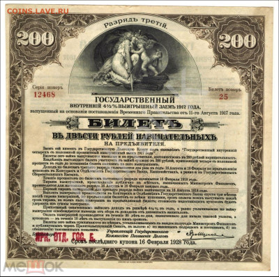 200 рублей 1917 (Иркутское ОГБ, 3 разряд) - 01