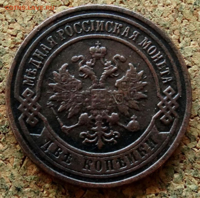 2 копейки 1899 СПБ До 8.11.2022 22-00 по Москве - 1.JPG