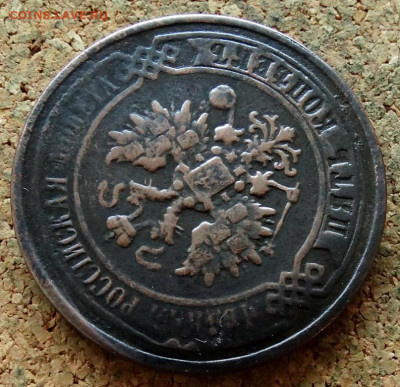 5 копеек 1867 ЕМ До 8.11.2022 22-00 по Москве - 3.JPG