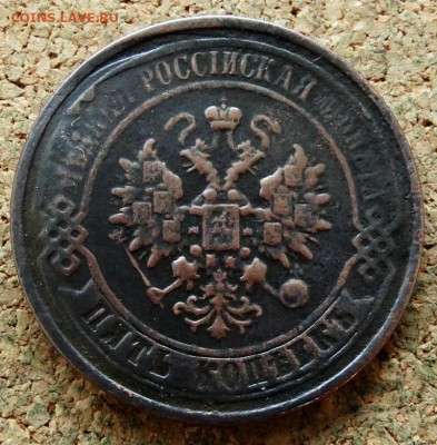 5 копеек 1867 ЕМ До 8.11.2022 22-00 по Москве - 1.JPG