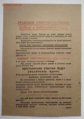 Листовка пропаганда . 1941 года. Германия. - 3361447E-B217-4209-BF49-DF804E046ED0