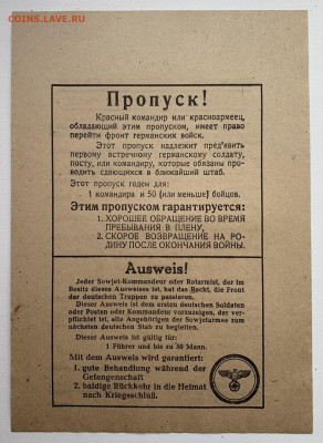 Листовка пропаганда . 1941 года. Германия. - 5C4D8B71-9FA7-474E-8CE3-1F2A6CEE54CF