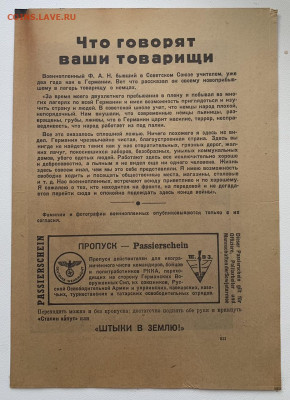 Листовка пропаганда 1943 года. Германия. - 6D4AB9FF-B11A-4888-936E-28BD2D9A79B1