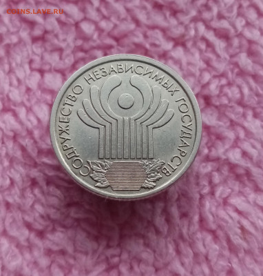 1 рубль 2001 спмд (10 лет СНГ) - 01