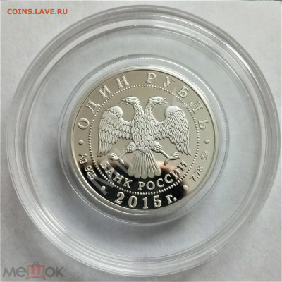 1 рубль 2015 ммд (Надводные силы Военно-морского флота) - 02