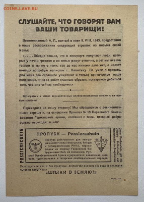 Листовка пропаганда 1943 года. Германия. - 4C056D0D-DD40-4B40-A0A6-806599E40BFC