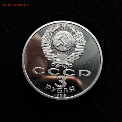 3 рубля 1989 (Армения) ПРУФФ - 02