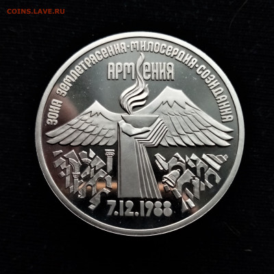 3 рубля 1989 (Армения) ПРУФФ - 01