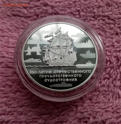 3 рубля 2018 сп (350-летие отечественного судостроения) - 01