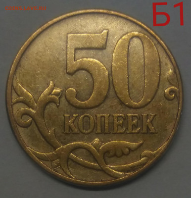 50 копеек 2010 м шт Б1,Б2,Б3,Б4,В(с выкрошкой, без выкрошки) - IMG_20221105_123044