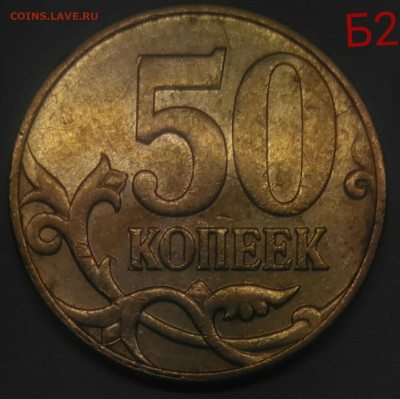 50 копеек 2010 м шт Б1,Б2,Б3,Б4,В(с выкрошкой, без выкрошки) - IMG_20221105_124800