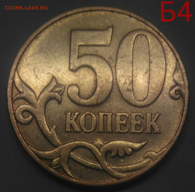 50 копеек 2010 м шт Б1,Б2,Б3,Б4,В(с выкрошкой, без выкрошки) - IMG_20221105_125720