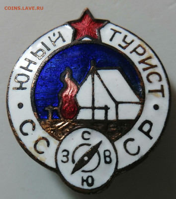 знаки ВЛКСМ и юный турист 08.11 2022 в 22-30 по МСК - IMG_20220920_114959