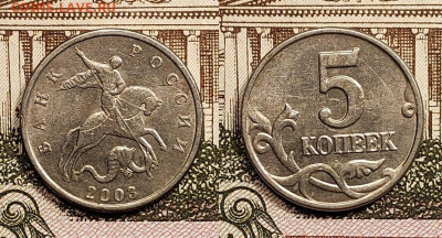 5 копеек 2003 Б.Б. ОЧ.РЕДКАЯ шт.Б №1 6.11.2022 в 22:00 - IMG20221105134352