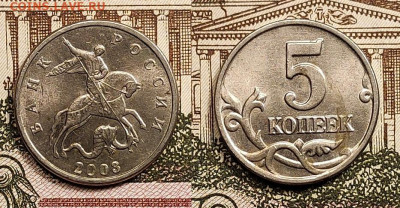 5 копеек 2003 Б.Б. ОЧ.РЕДКАЯ шт.Б №2 6.11.2022 в 22:00 - IMG20221105134411