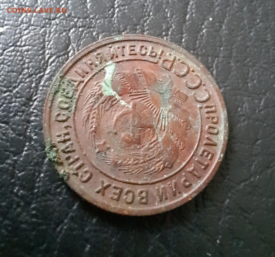 1 копейка 1925 г. Помощь в оценке. - 20221104_170013