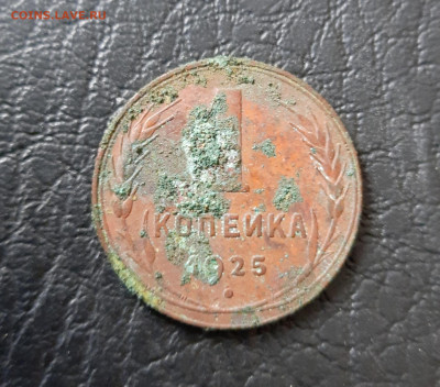 1 копейка 1925 г. Помощь в оценке. - 20221104_170231