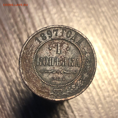 1 копейка 1897 С.П.Б. года в среднем сохране - VECTzDj-_8U