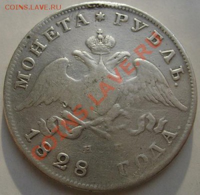 1 рубль 1828 до 5 декабря 23 - 00 мск - S6301348.JPG