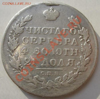 1 рубль 1828 до 5 декабря 23 - 00 мск - S6301351.JPG