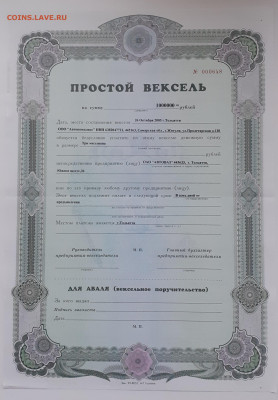 Справки-счет, простые векселя 1999г, обсуждение. - 20221105_160359