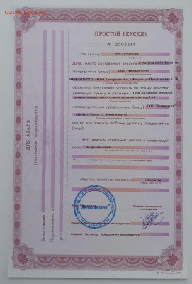Справки-счет, простые векселя 1999г, обсуждение. - 20221105_155615