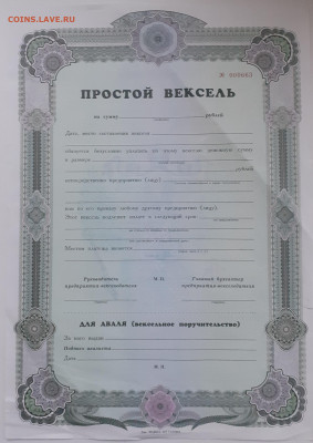 Справки-счет, простые векселя 1999г, обсуждение. - 20221105_155502